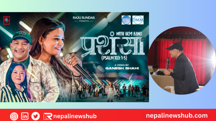 Raju Sundas ‘Prashansa’ song released