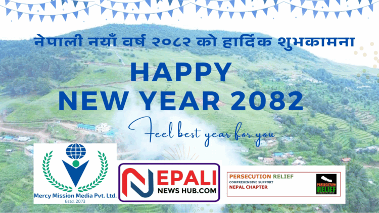 New Year 2082 BS begins with joy and hopes